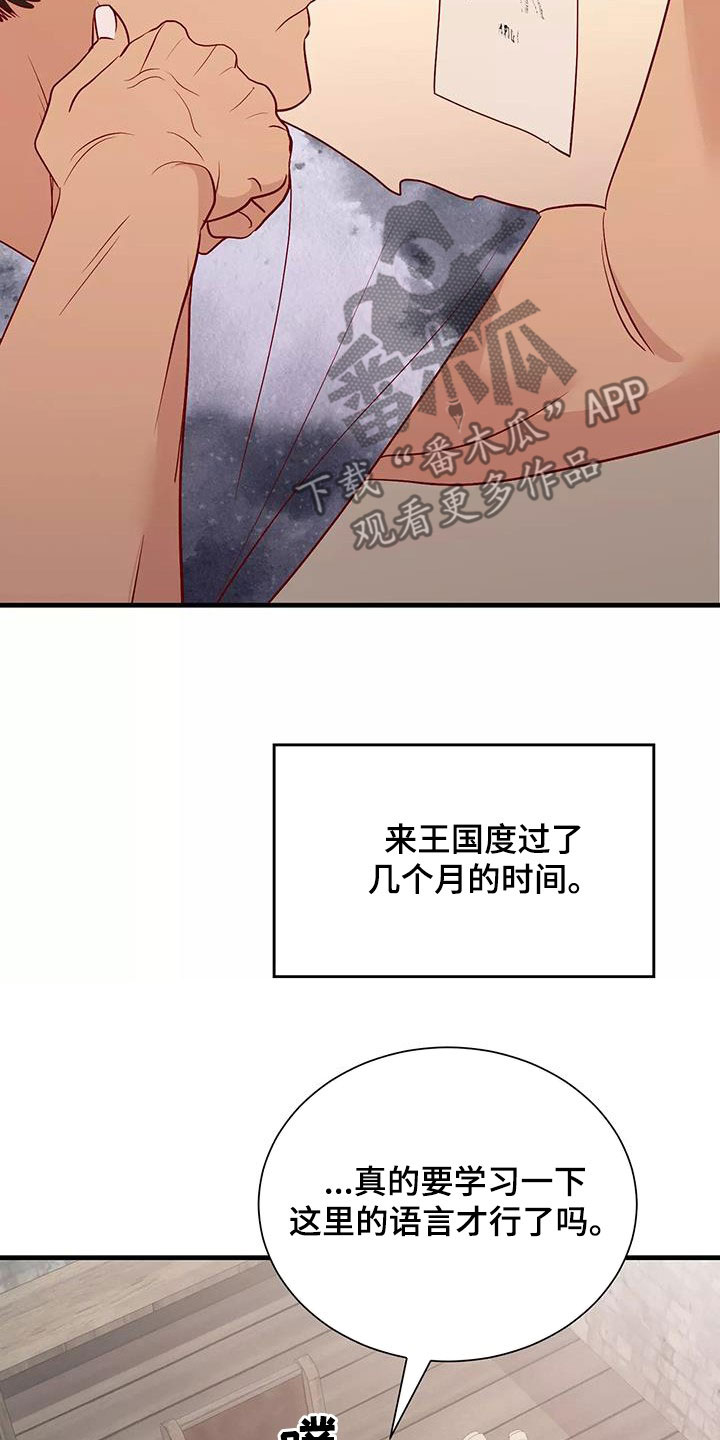 海市王国谁是攻漫画,第86章：潜入2图