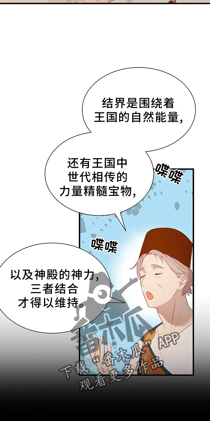 海市王国漫画原著漫画,第120章：征询2图
