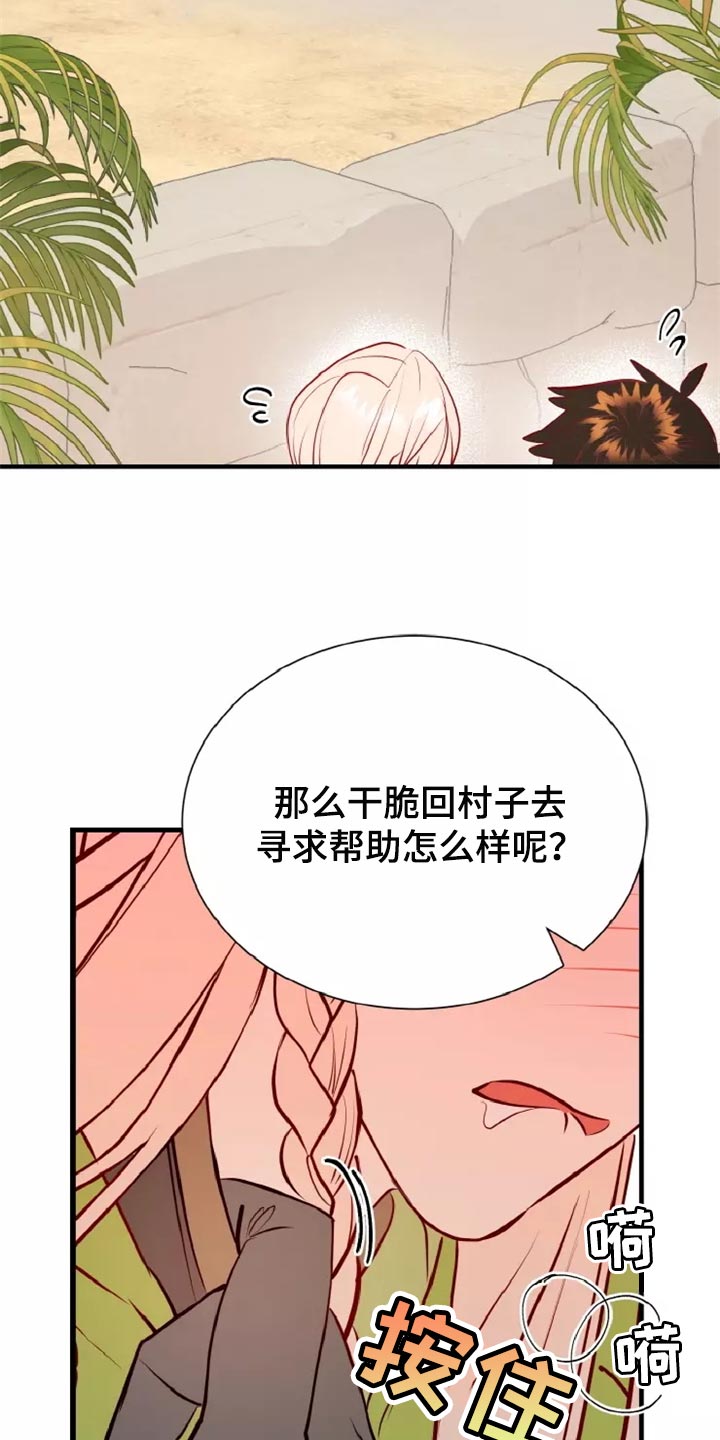 海市蜃楼于荣光完整版漫画,第45章：精神不正常2图