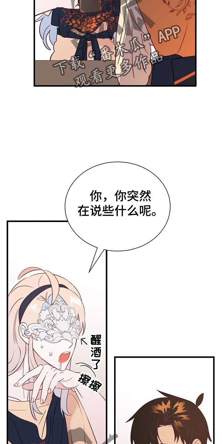 海市蜃楼的舞蹈漫画,第80章：依赖2图