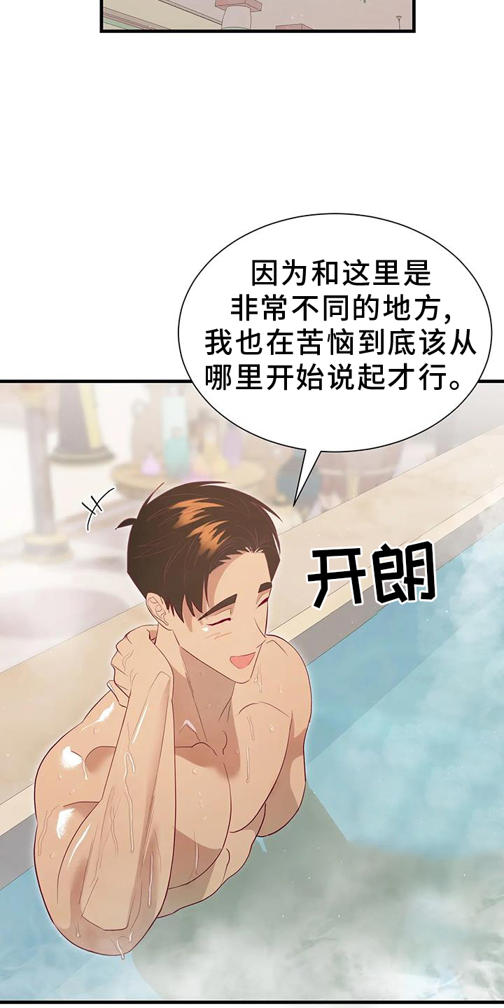 海事网漫画,第124章：泡澡1图