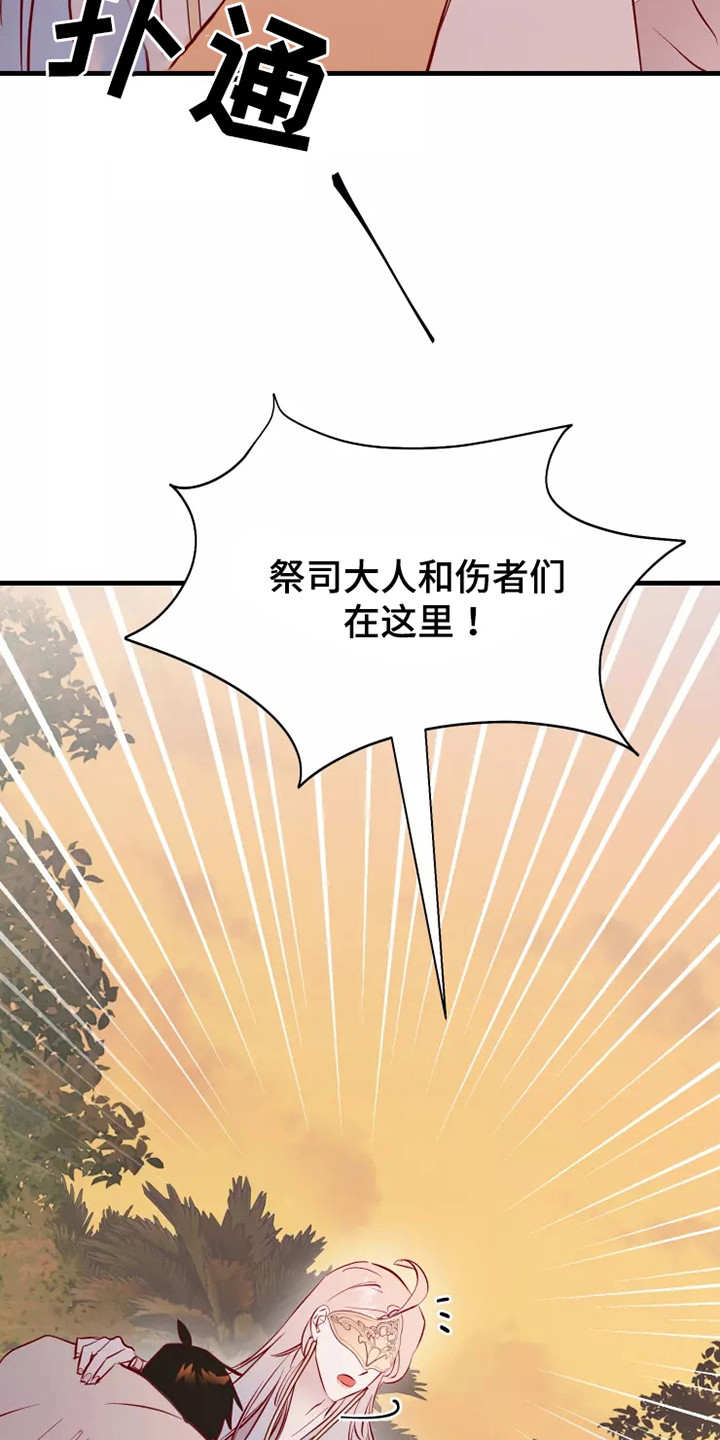 海市王国漫画,第51章：毒素1图