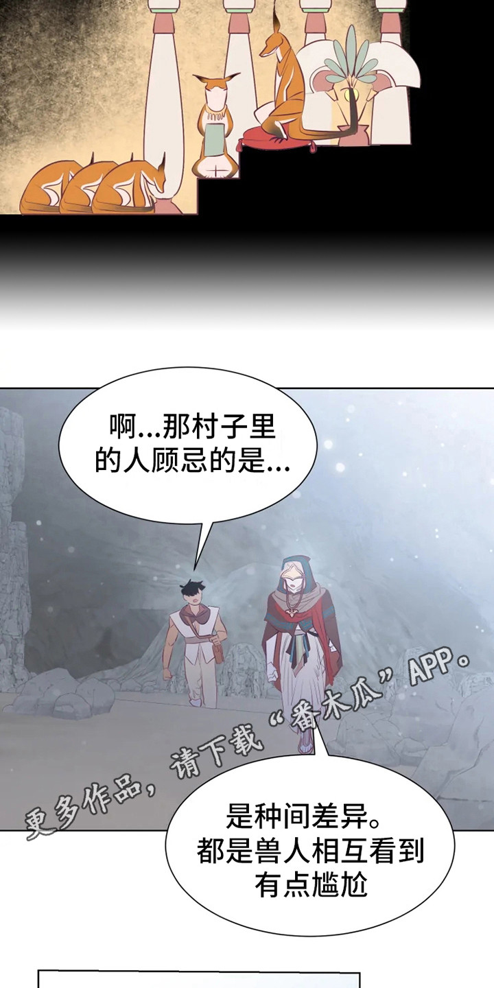 海市蜃楼拼音漫画,第14章：蝾和秃鹰1图