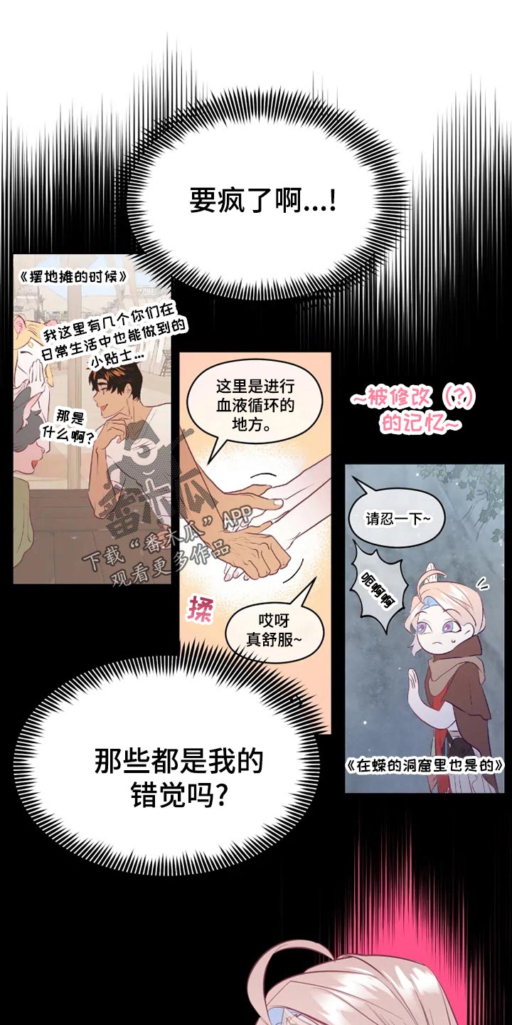 海市蜃楼舞蹈完全版漫画,第26章：误会1图