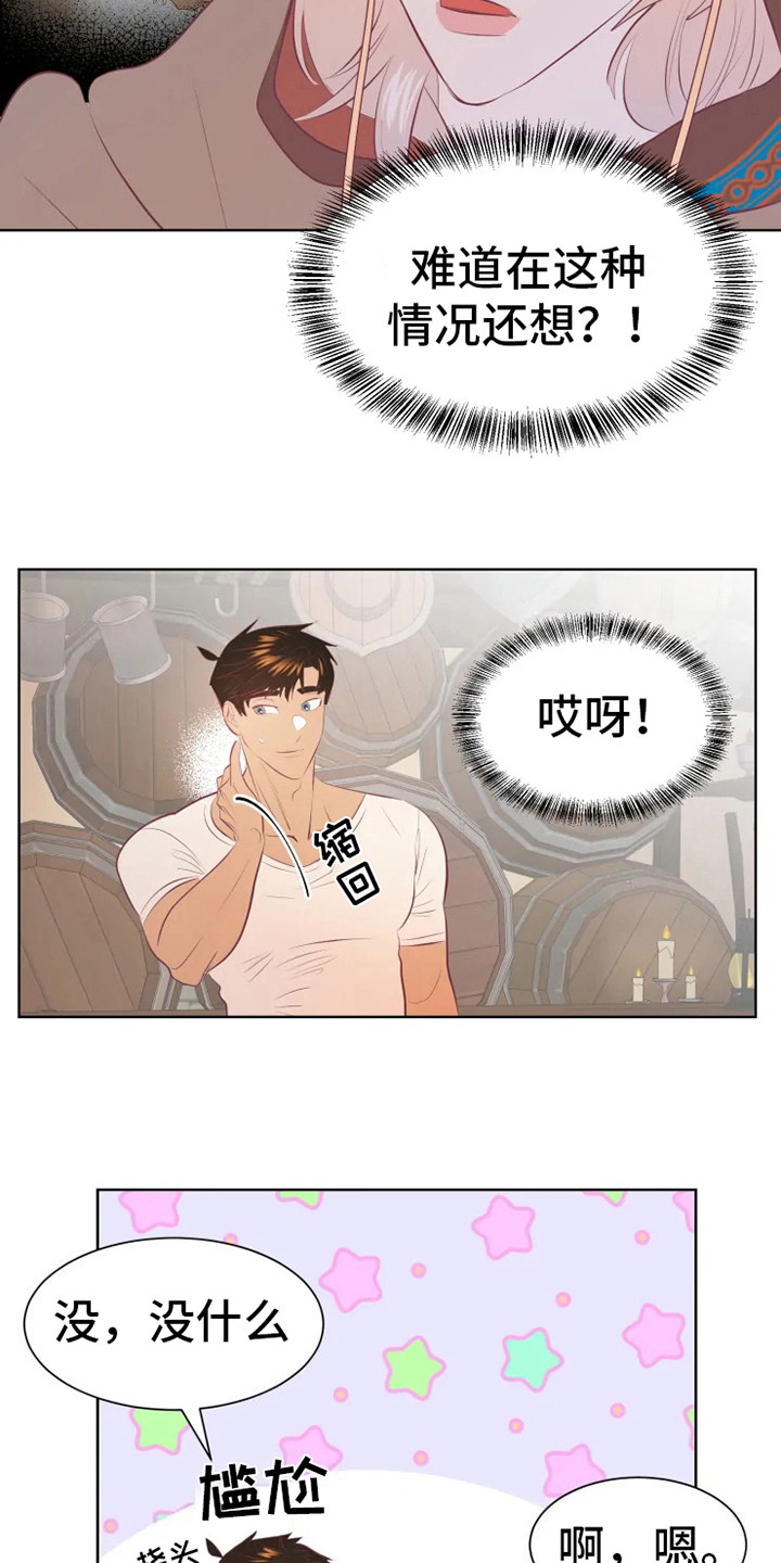 海市蜃楼于荣光完整版漫画,第13章：有点不安1图