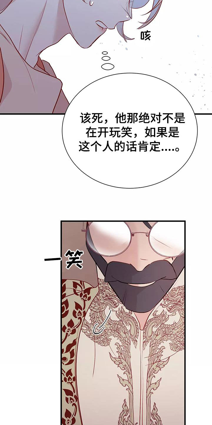 海市王国漫画,第76章：逼婚2图