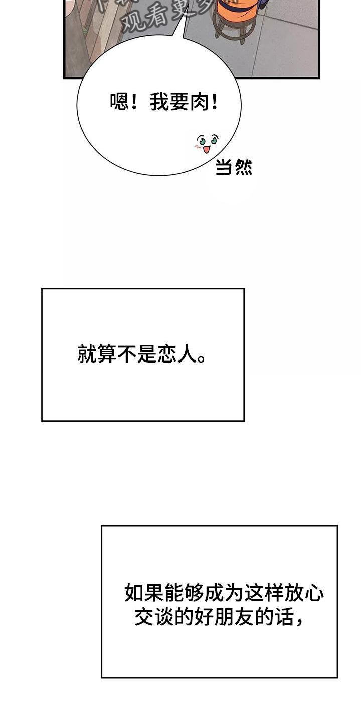 海市王国漫画原著漫画,第81章：你醒了2图