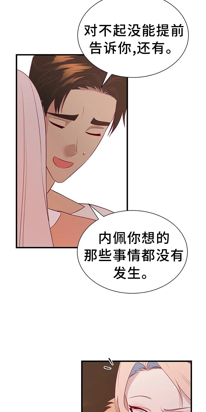 海市王国漫画原著漫画,第126章：解释1图