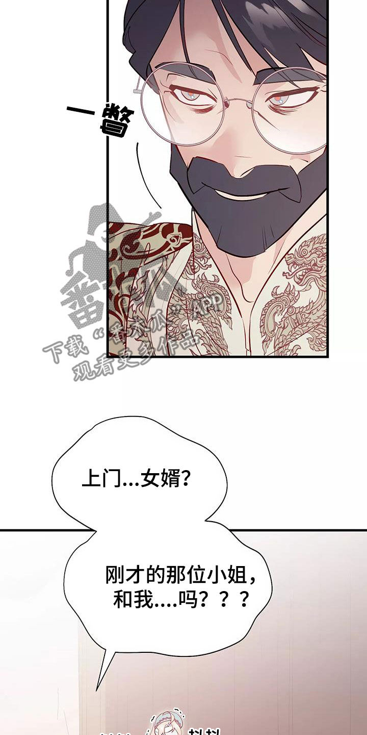 还是忘不了你简谱漫画,第76章：逼婚2图