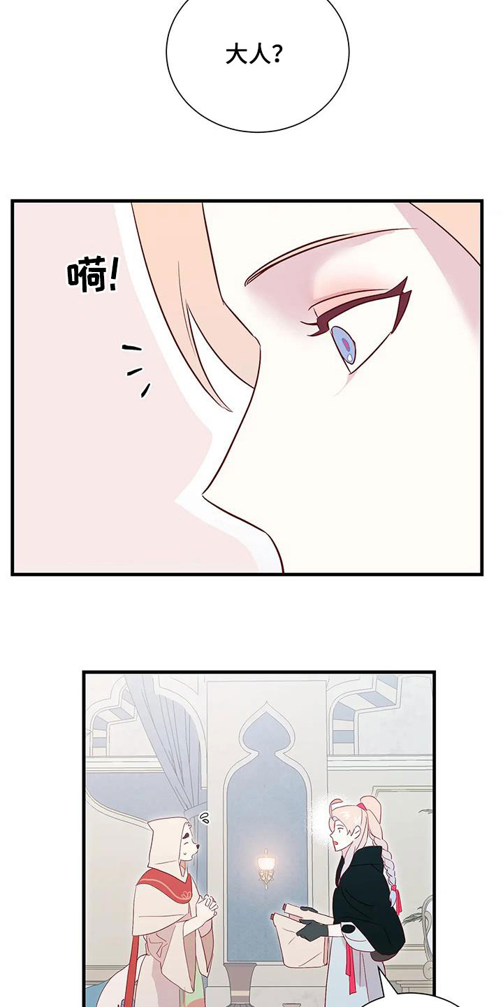 海市蜃楼团购套餐漫画,第91章：苦恼1图