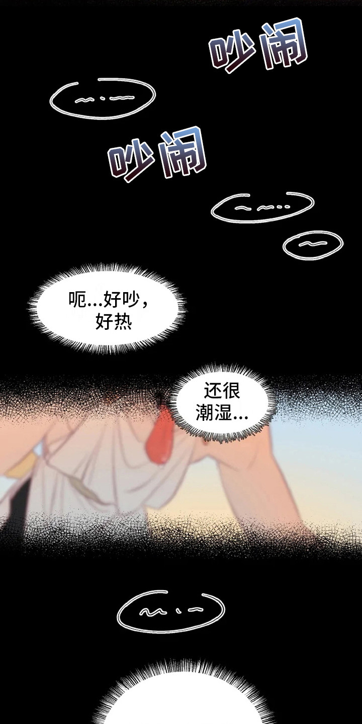 海市蜃楼三叔说漫画,第3章：兽人1图