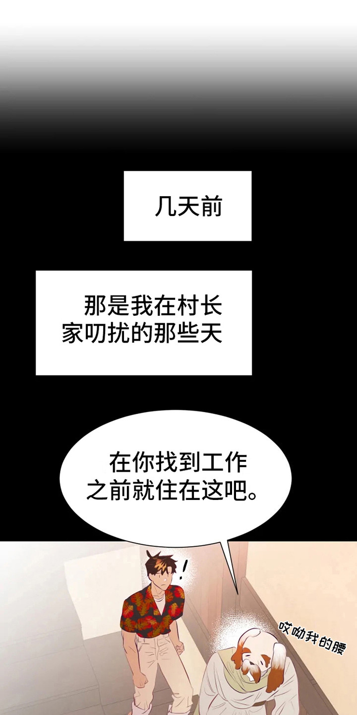 海市王国谁是攻漫画,第7章：适应力1图