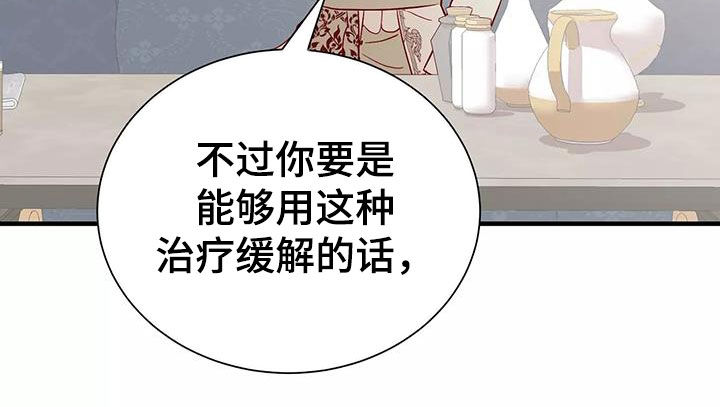 海市蜃楼钢琴谱漫画,第76章：逼婚1图