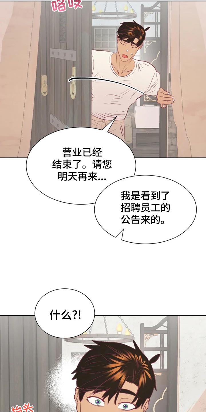 海市蜃楼读音漫画,第24章：员工1图