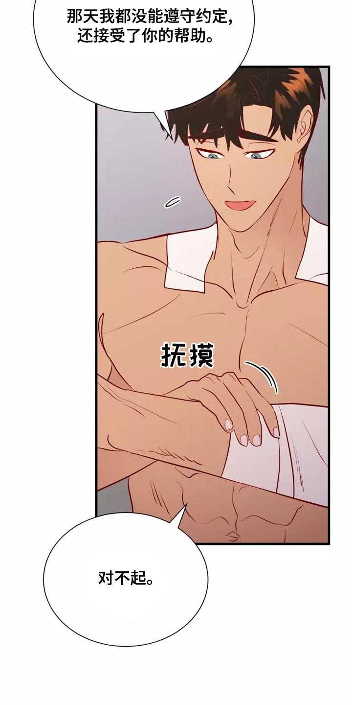 海市王国漫画原著漫画,第57章：帅气2图