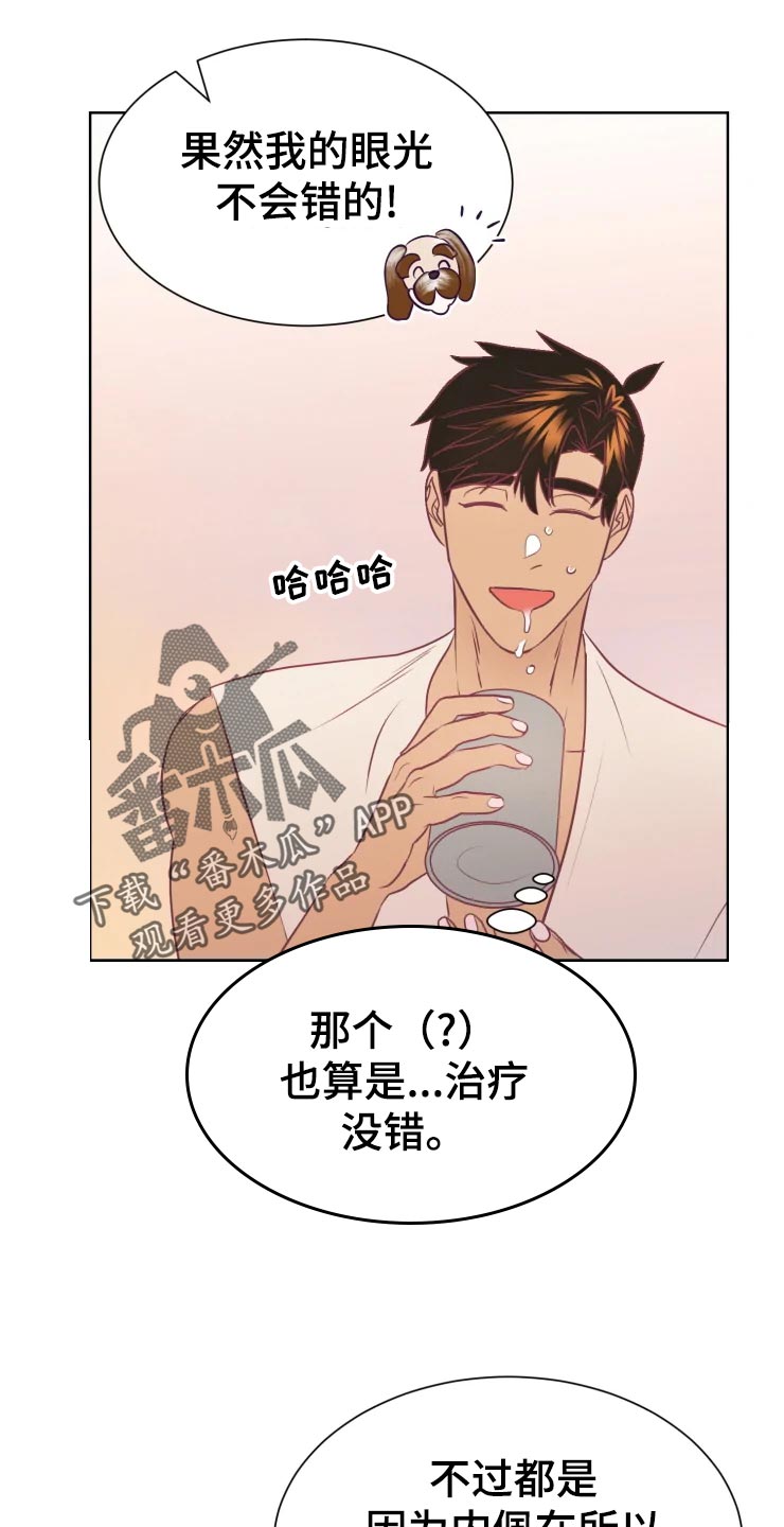 海市王国漫画,第23章：眼光1图