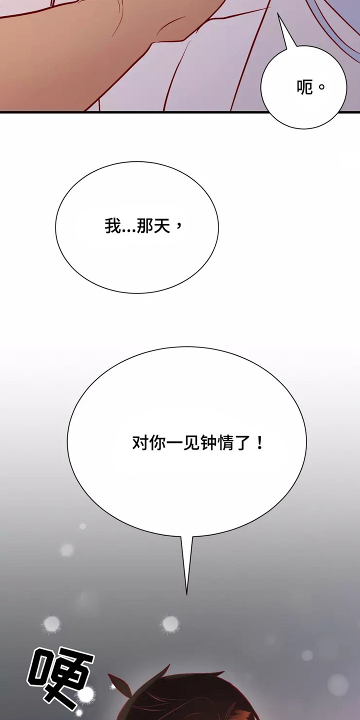 海市王国韩漫漫画,第54章：一见钟情2图