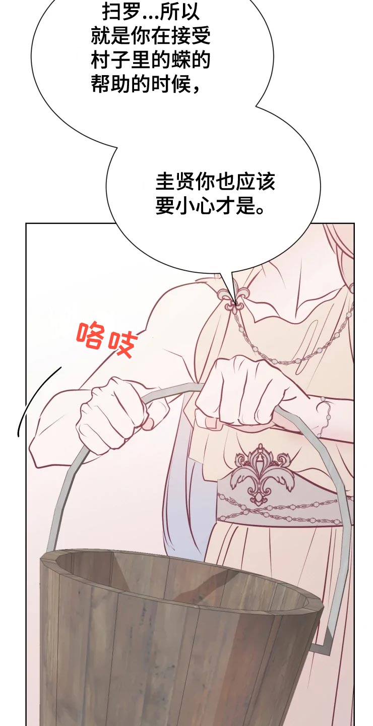 海市蜃楼于荣光完整版漫画,第37章：未知生物1图