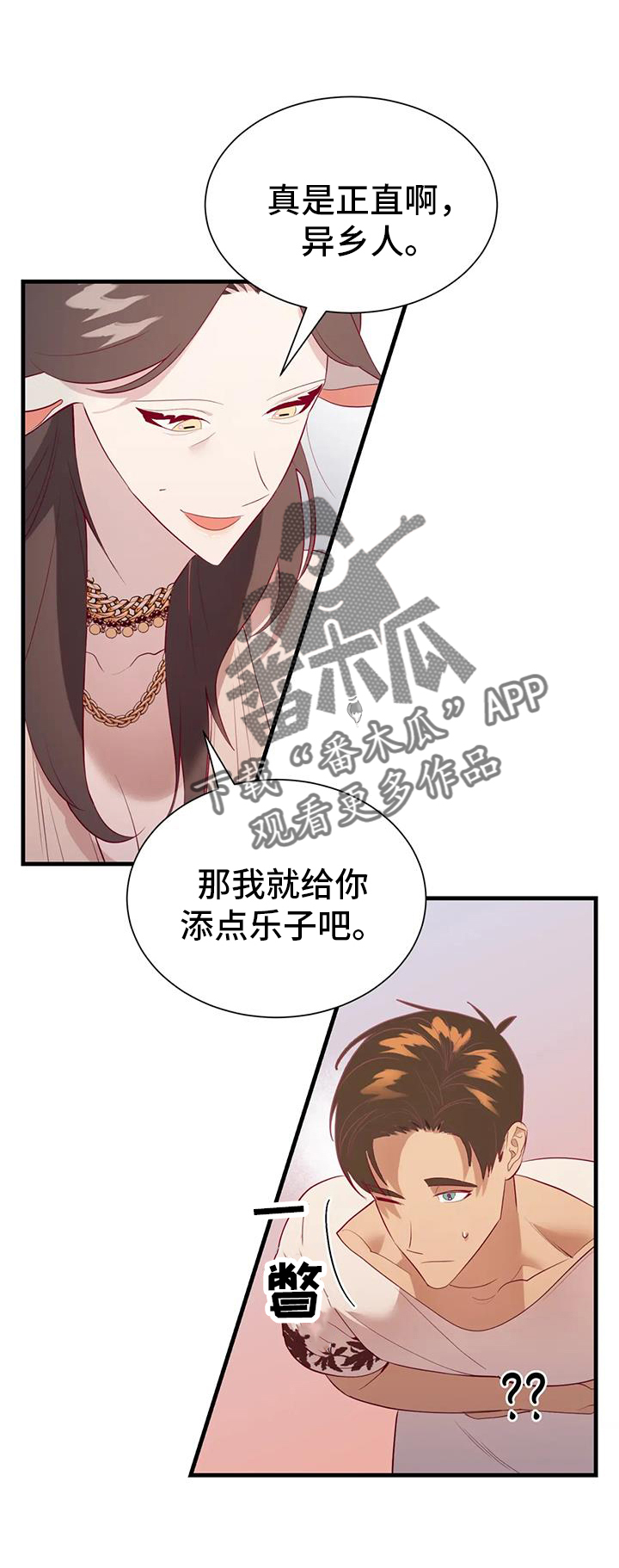 海市蜃楼团购套餐漫画,第122章：秘密2图