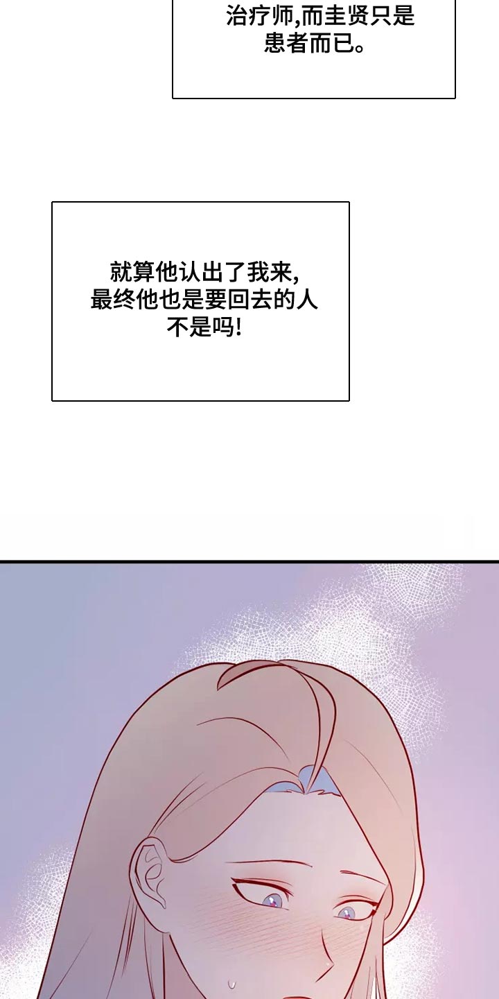 海市蜃楼于荣光完整版漫画,第55章：你乖乖呆着2图