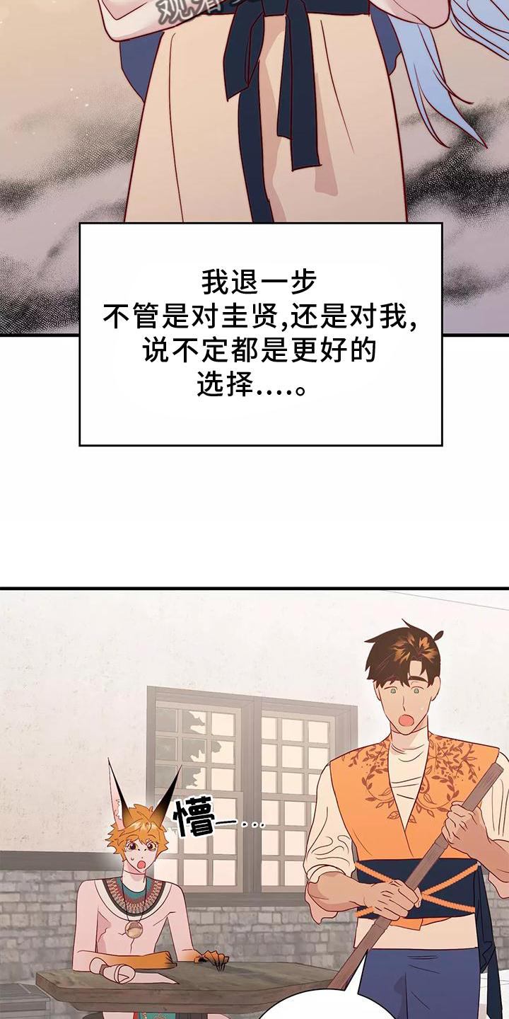 海市王国漫画原著漫画,第79章：同意2图