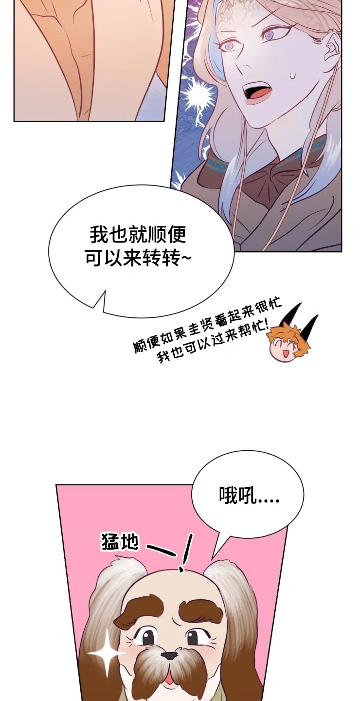 嗨氏王者荣耀貂蝉漫画,第23章：眼光1图