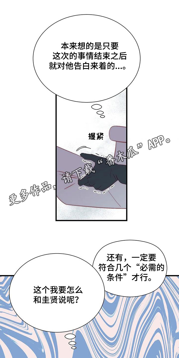 海市蜃楼团购套餐漫画,第91章：苦恼1图