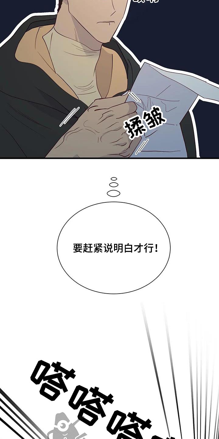 海事网漫画,第93章：没有生气1图