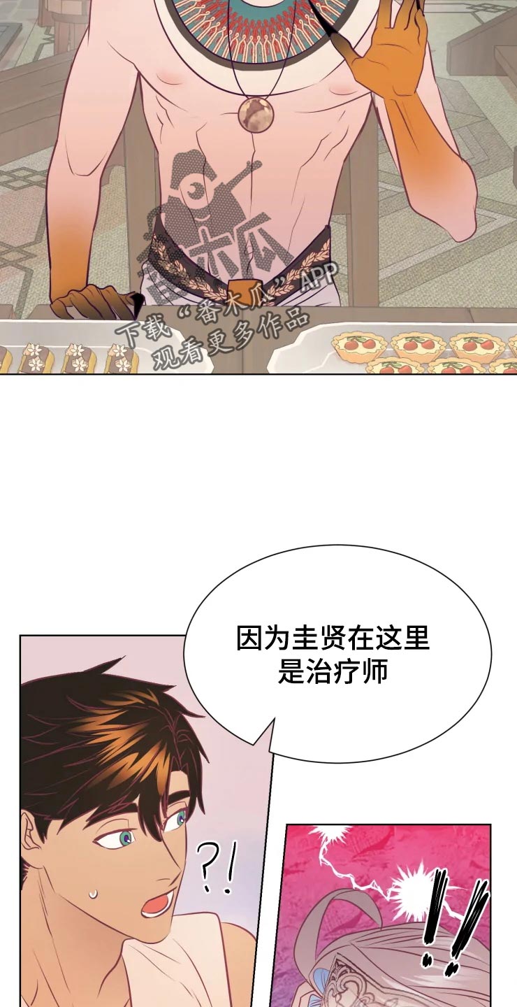 海市蜃楼完整版漫画,第23章：眼光2图