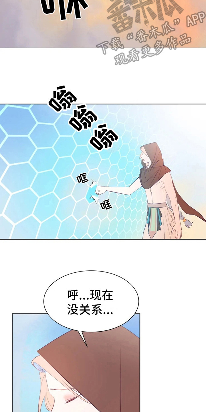 海市蜃楼于荣光完整版漫画,第6章：失误2图