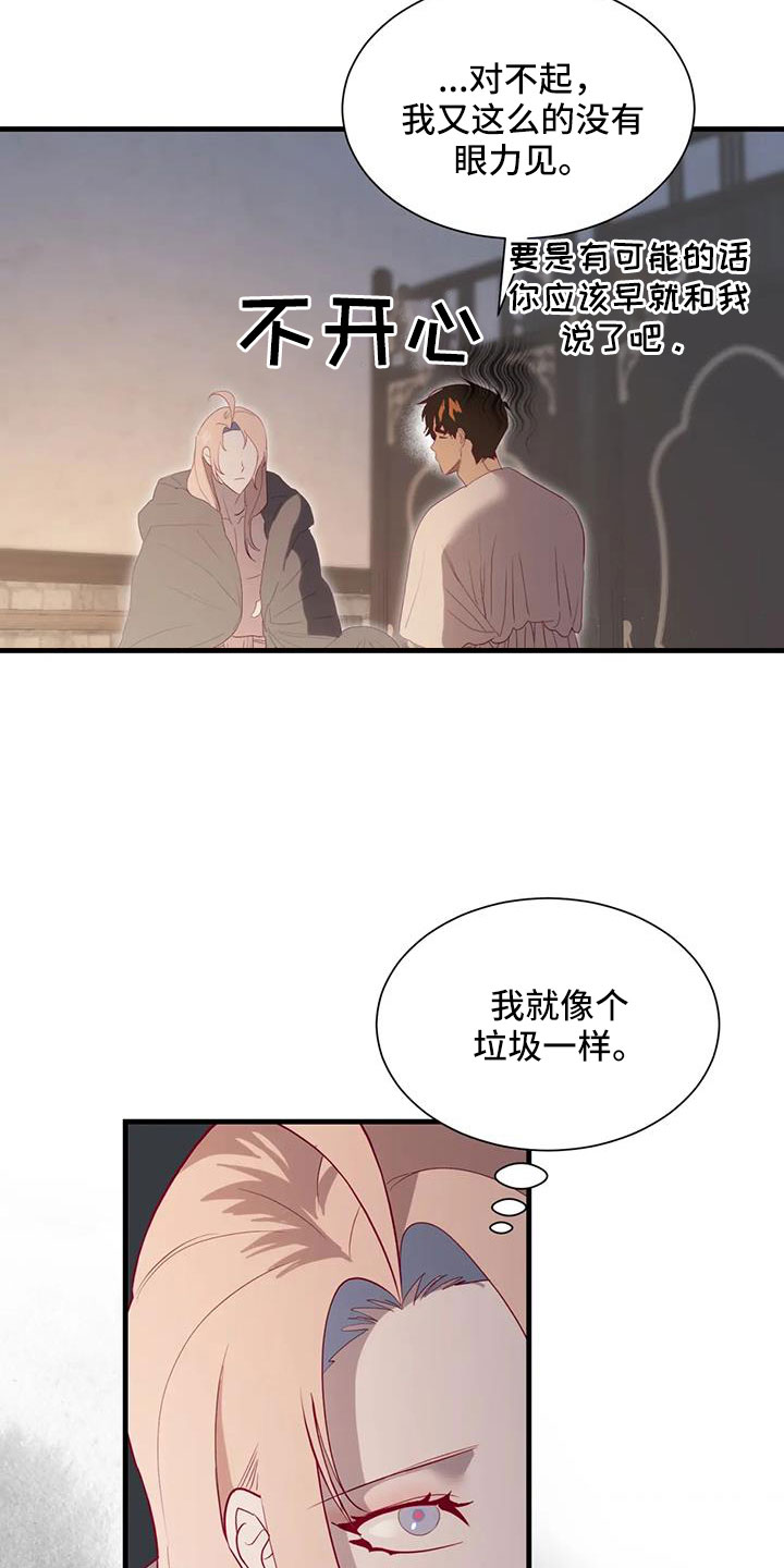 海市王国韩漫漫画,第119章：邀请到这来2图