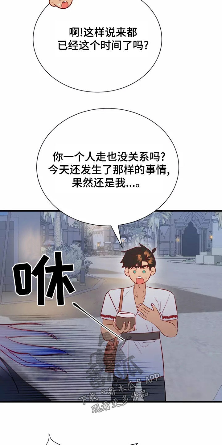 海市蜃楼钢琴谱漫画,第69章：着迷2图