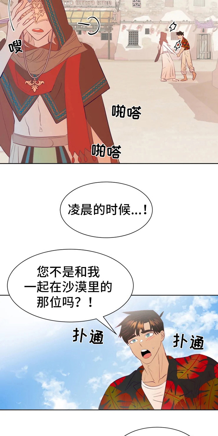 海市蜃楼团购套餐漫画,第8章：认错人1图