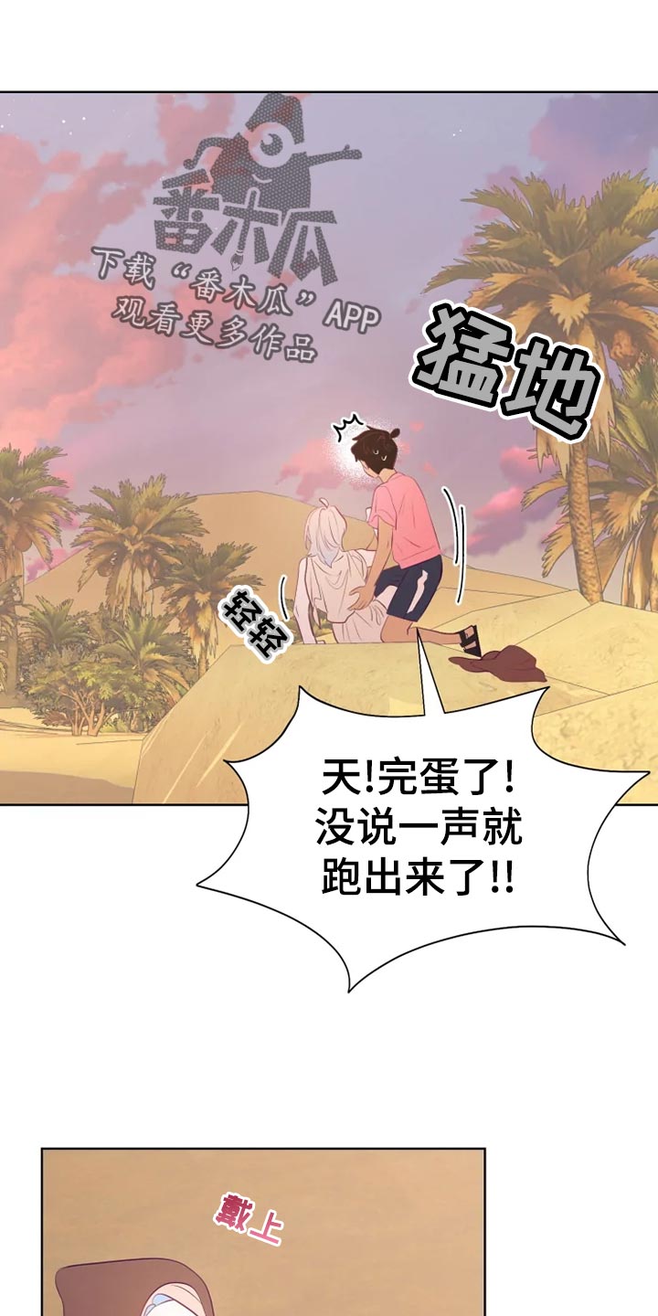 海市王国漫画,第31章：海市蜃楼2图