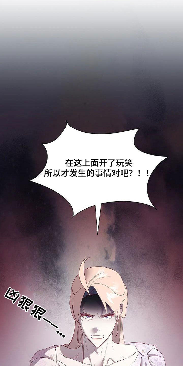 海市蜃楼读音漫画,第106章：误会解除2图