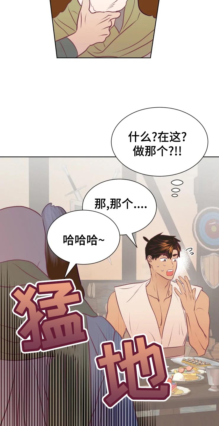 嗨氏王者荣耀貂蝉漫画,第23章：眼光2图