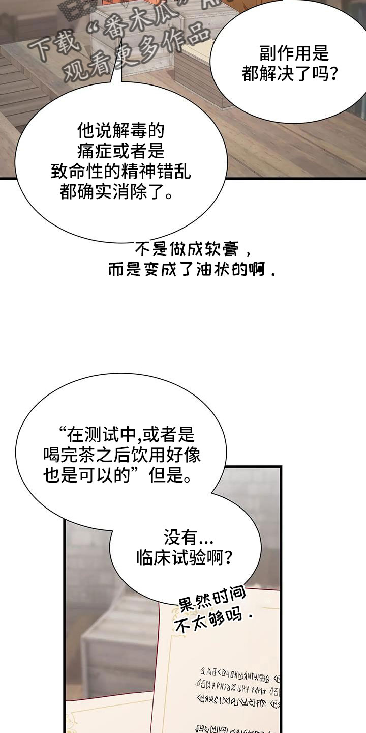 还是忘不了你漫画,第116章：又是独自误会1图