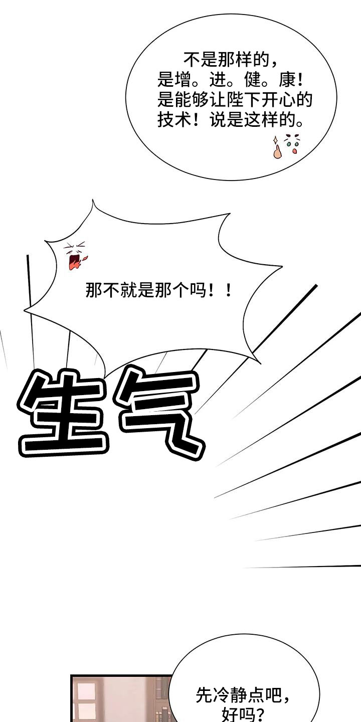 海市蜃楼舞蹈完全版漫画,第115章：老油条1图