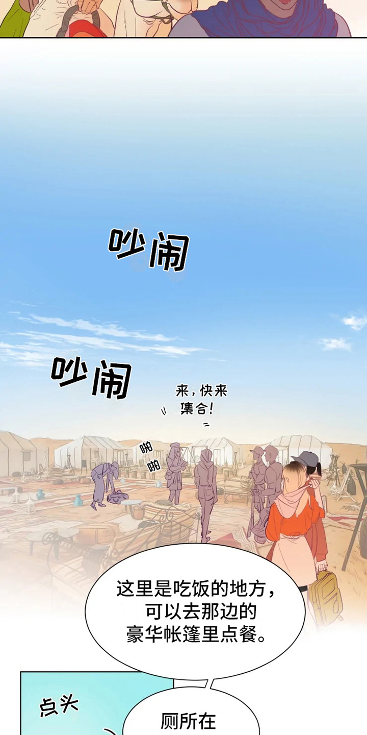 海市蜃楼舞蹈完全版漫画,第1章：沙漠旅行1图