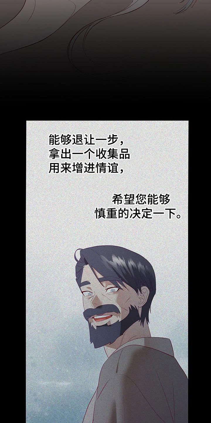 海市蜃楼拼音漫画,第131章：能拜托你吗2图