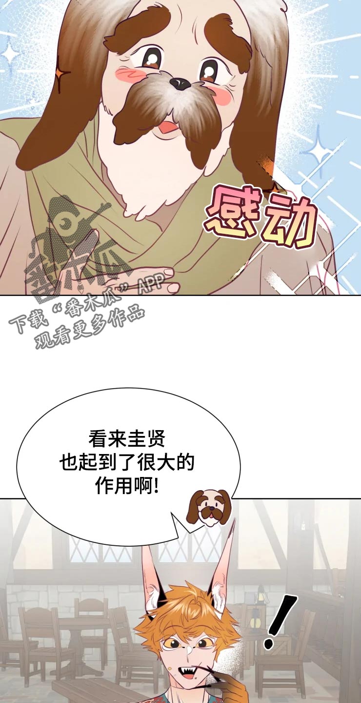 海市蜃楼完整版漫画,第23章：眼光2图