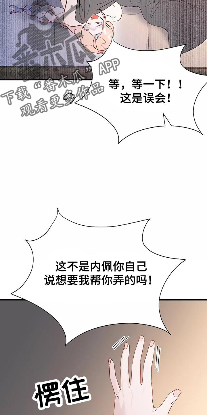 海市蜃楼读音漫画,第82章：按摩2图