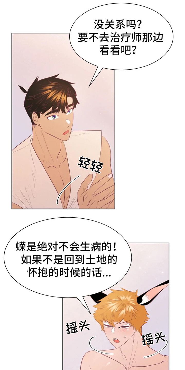 海市蜃楼于荣光完整版漫画,第16章：症状1图