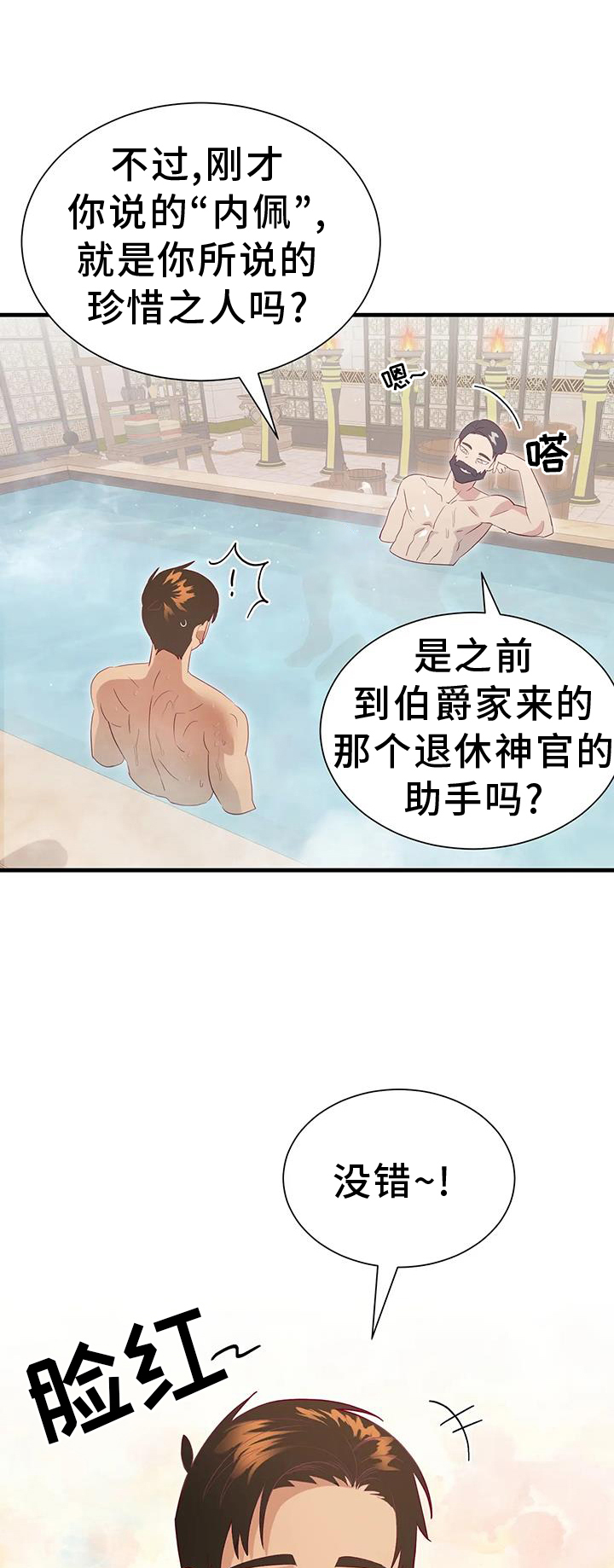 海市王国谁是攻漫画,第125章：意义1图