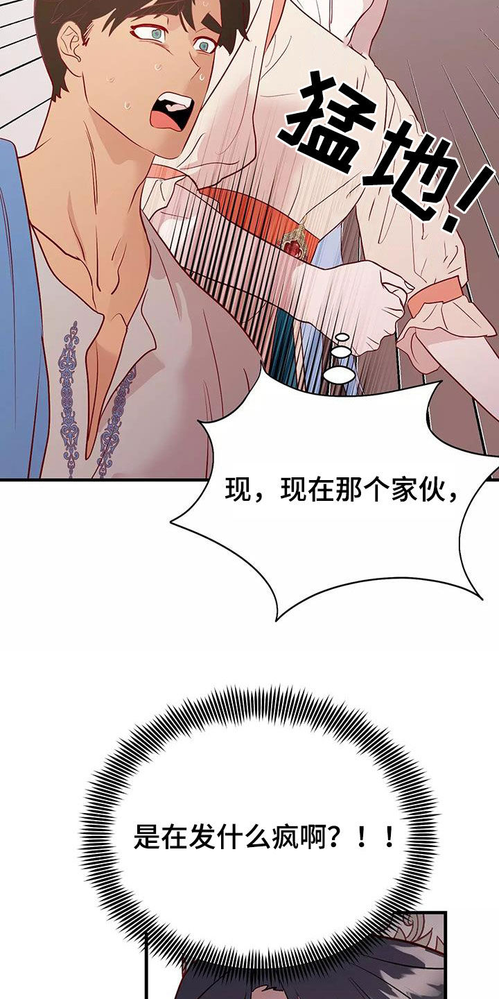 还是忘不了你简谱漫画,第76章：逼婚1图