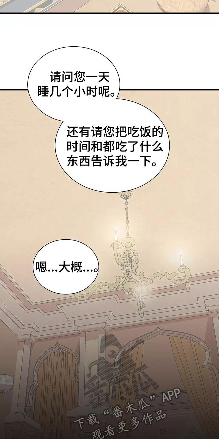 海市蜃楼的原理漫画,第75章：诊断1图