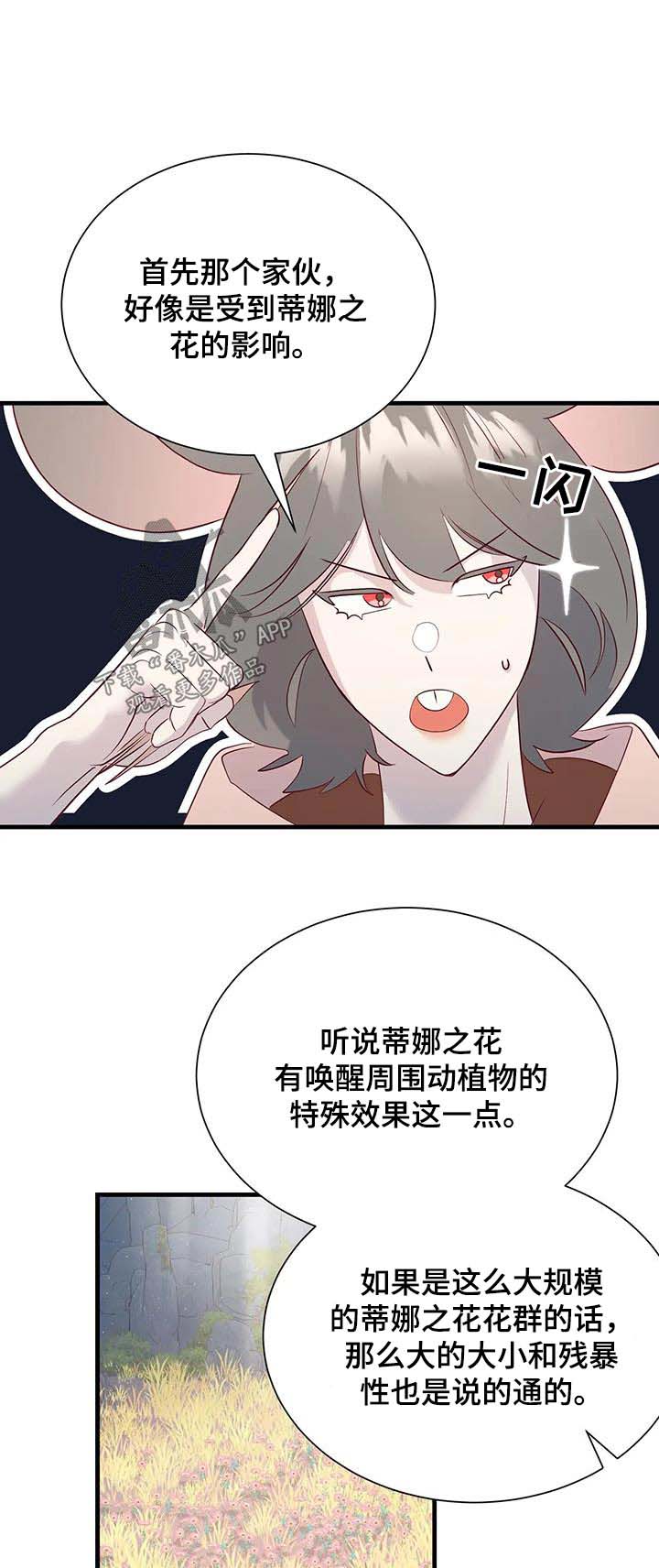 海市王国漫画,第98章：攻击1图