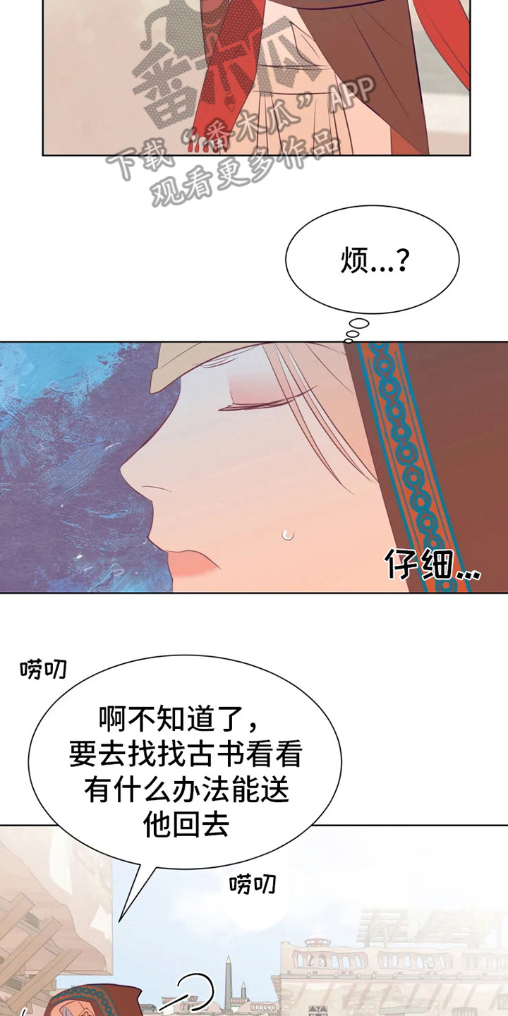 海市蜃楼钢琴谱漫画,第8章：认错人2图