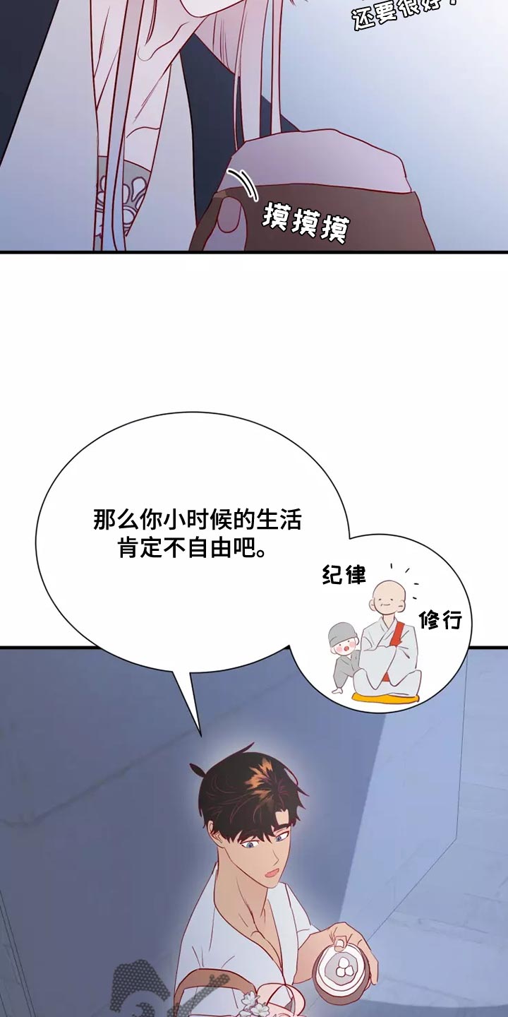 海市蜃楼舞蹈完全版漫画,第67章：说谎的人1图