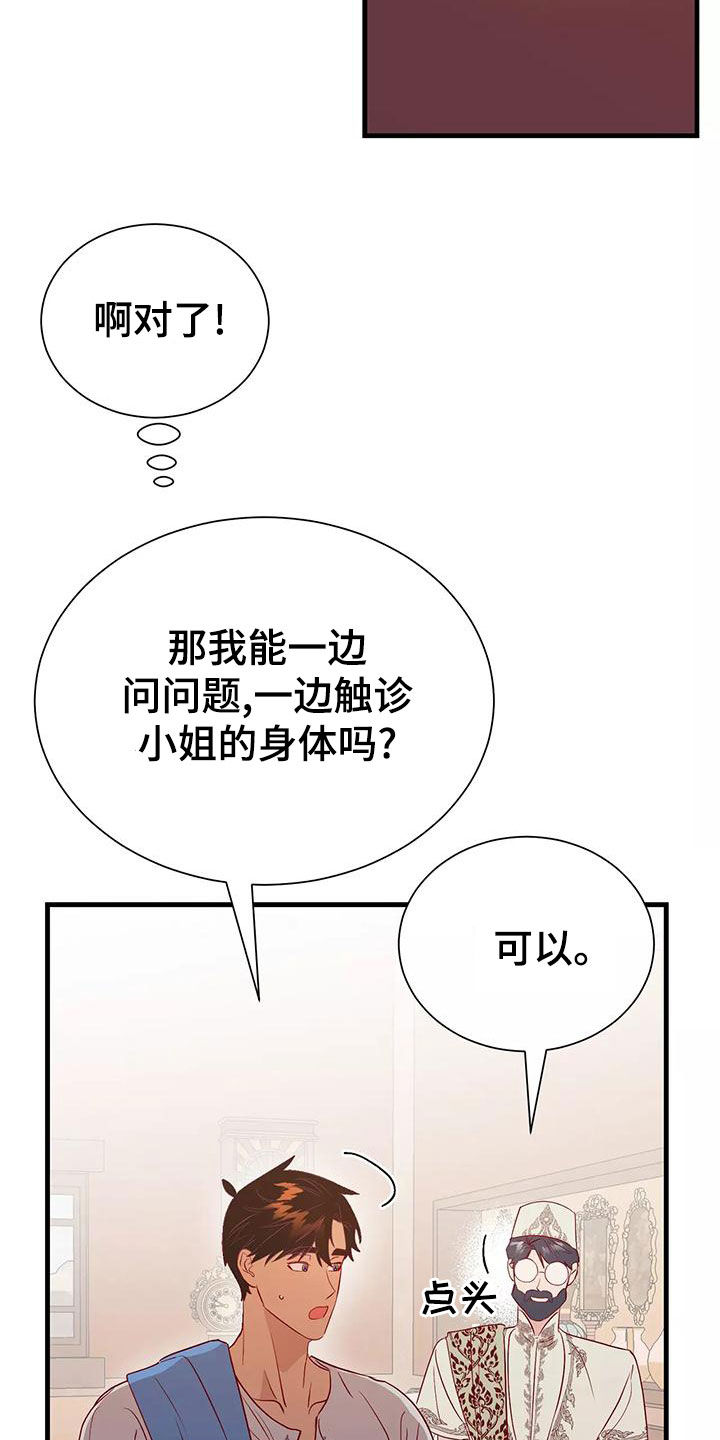 海市蜃楼的原理漫画,第75章：诊断2图